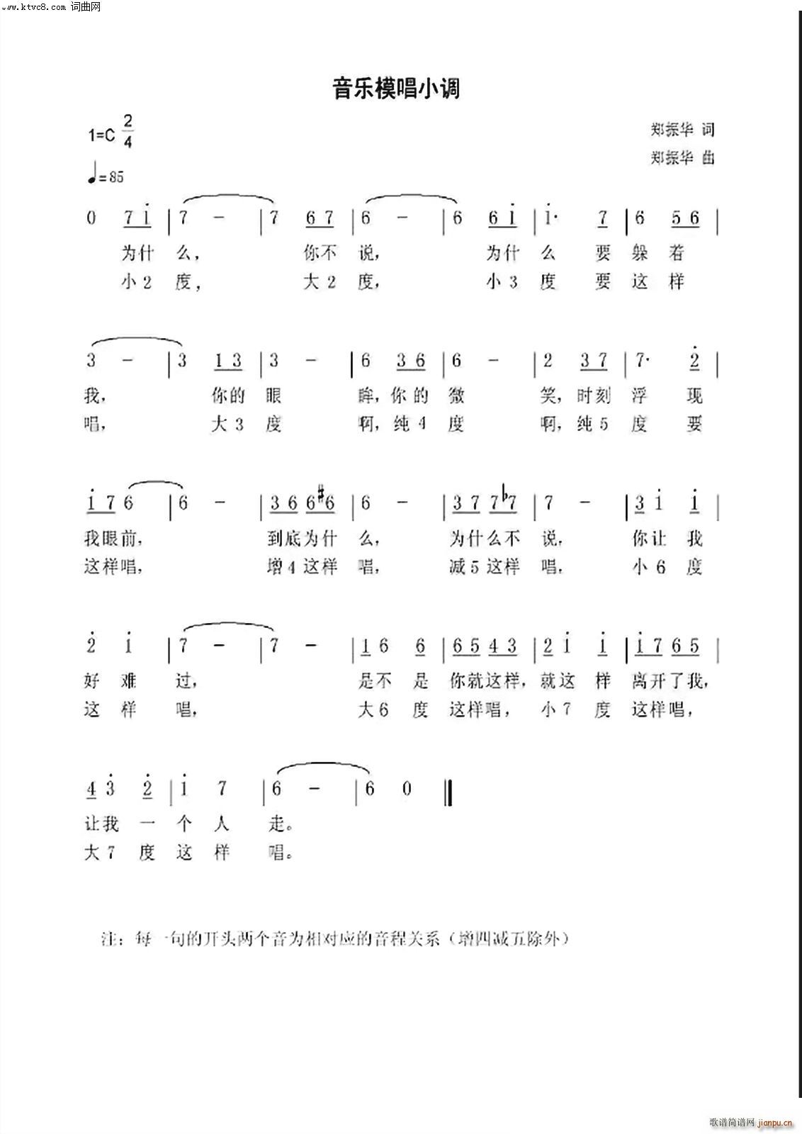 华鸣音乐   华鸣音乐 郑振华 《音程模唱小调》简谱