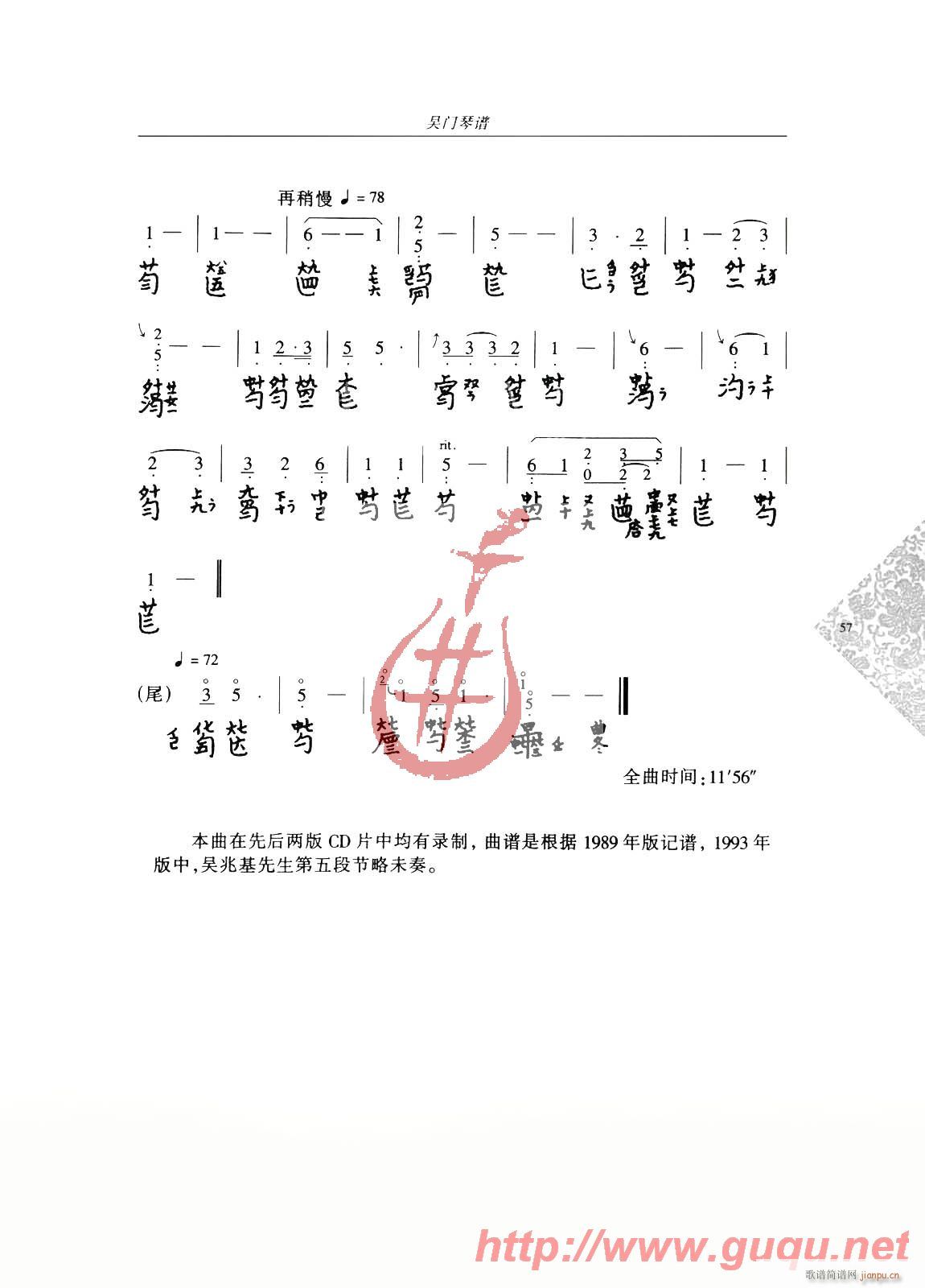 未知，汪铎、黄耀良记谱。 《阳春》简谱