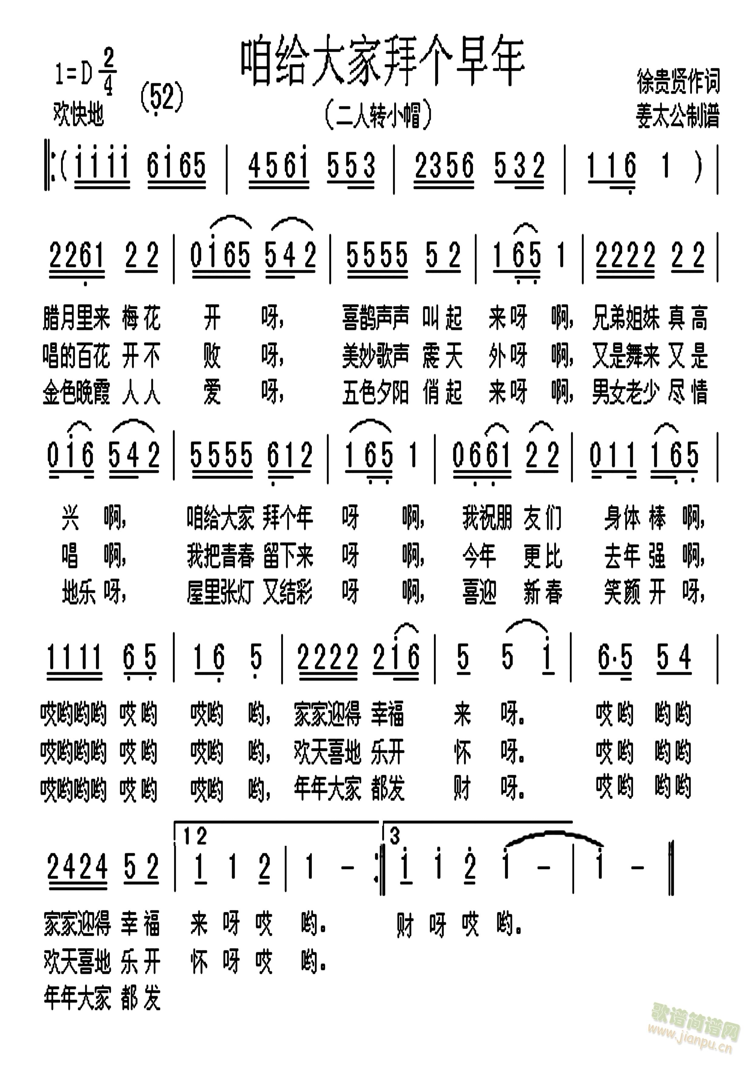 未知 《咱给大家拜个早年》简谱