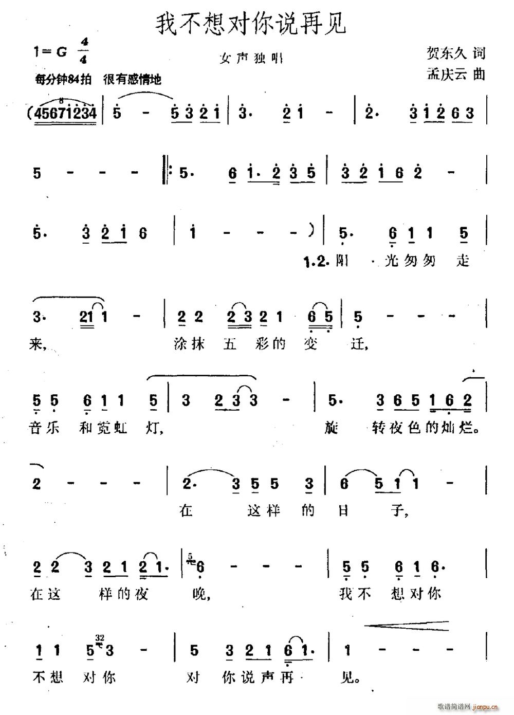 贺东久 《我不想对你说再见》简谱