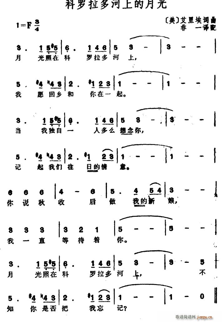 艾里埃 艾里埃 《[美]科罗拉多河上的月光》简谱