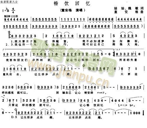 童安格 《畅饮回忆》简谱