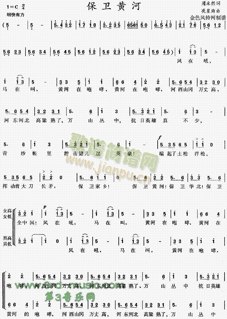 未知 《保卫黄河[合唱曲谱]》简谱