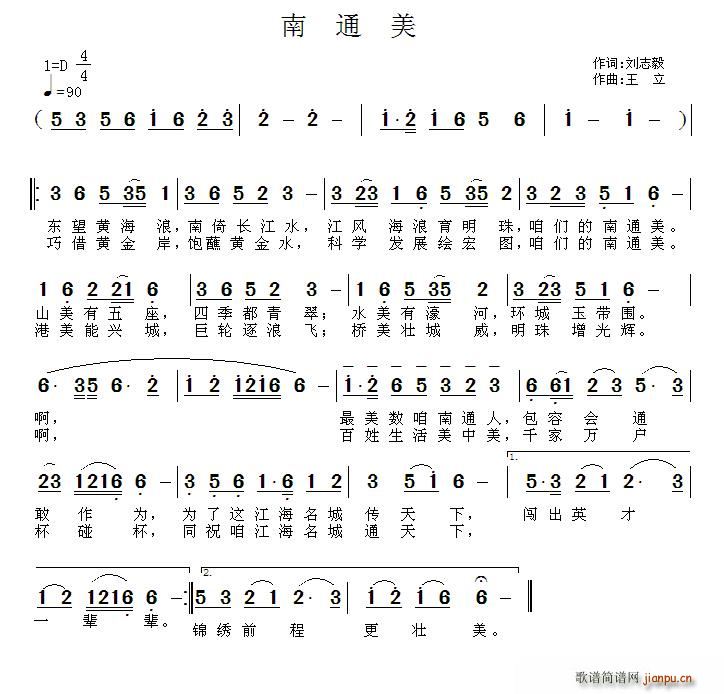 王wangli 刘志毅 《南通美（刘志毅词 王立曲）》简谱