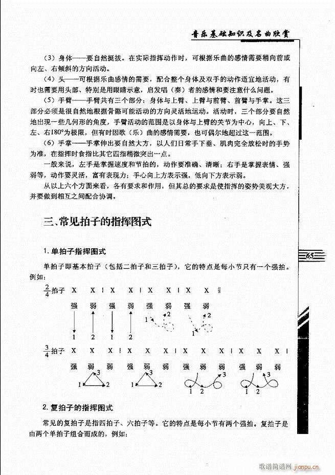 未知 《音乐基础知识及名曲欣赏61-120》简谱