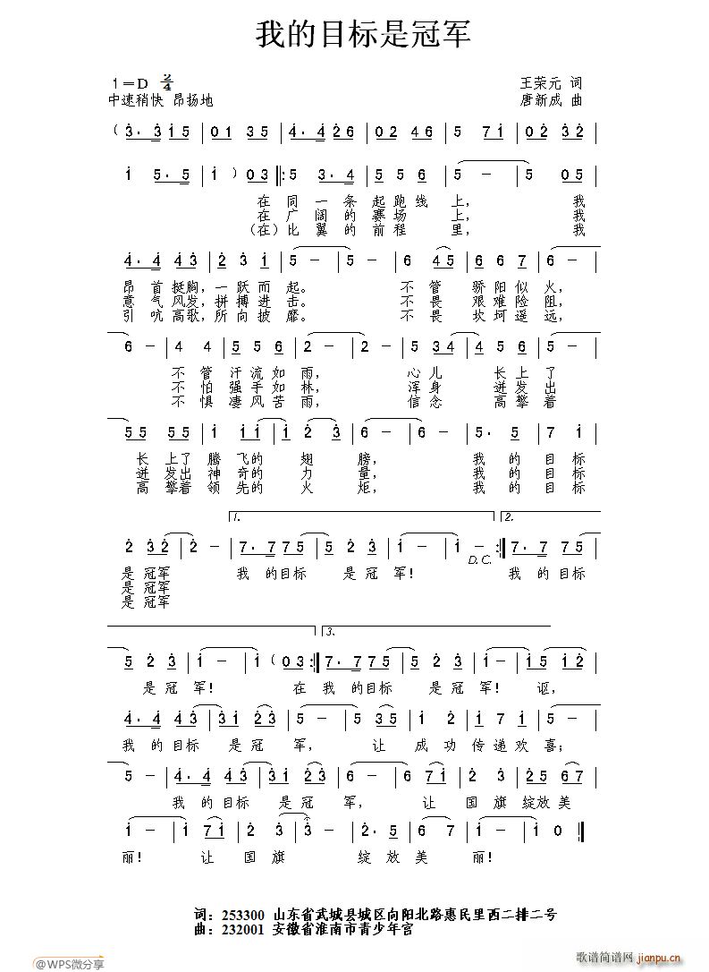 唐新成曲作者 王荣元 《我的目标是冠军》简谱