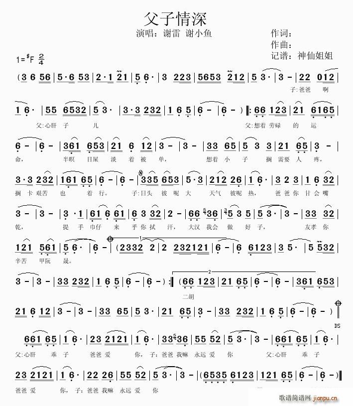 谢雷、谢小鱼   月洁 《父子情深（闽南语演唱）》简谱