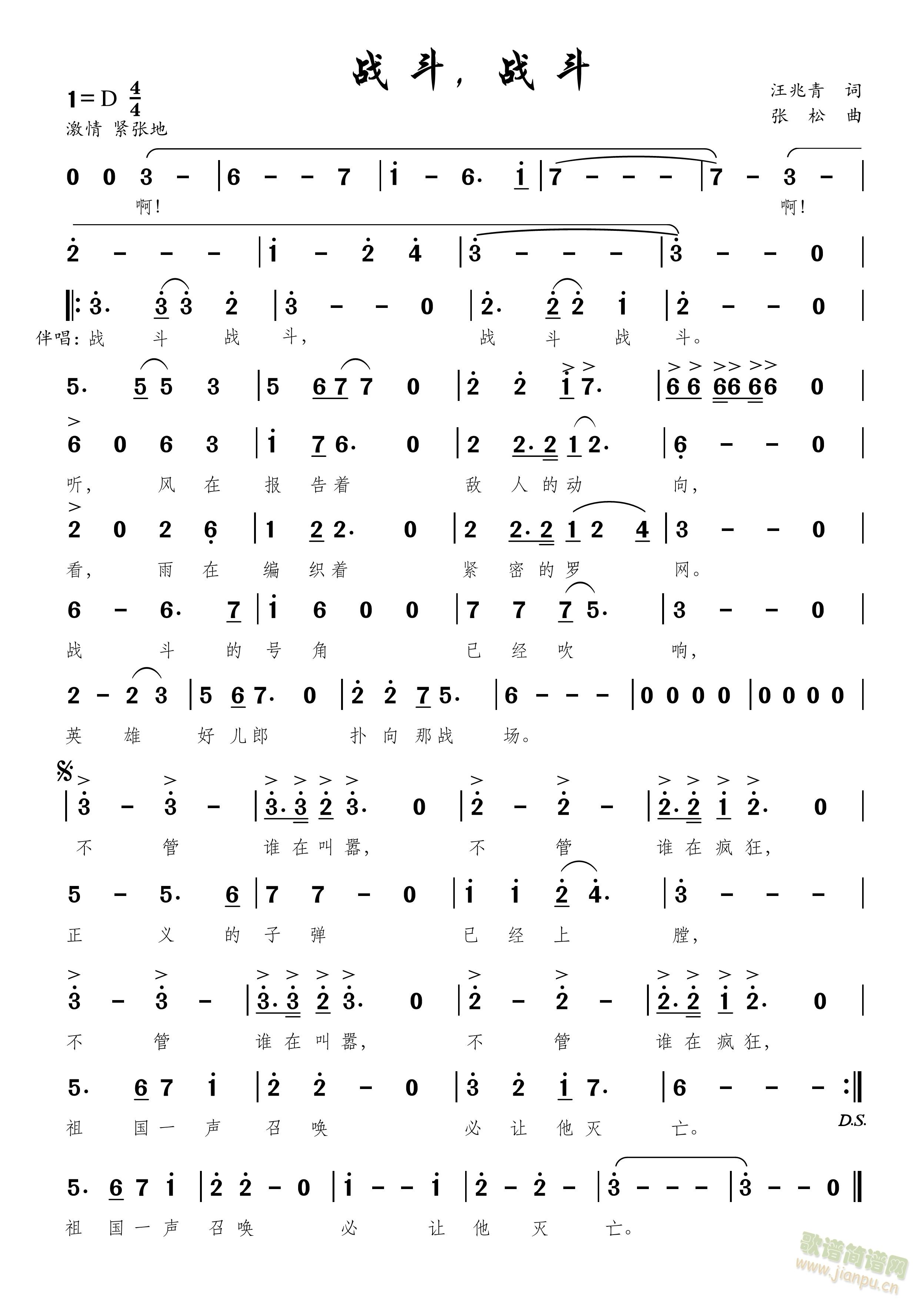 张松 《战斗战斗》简谱