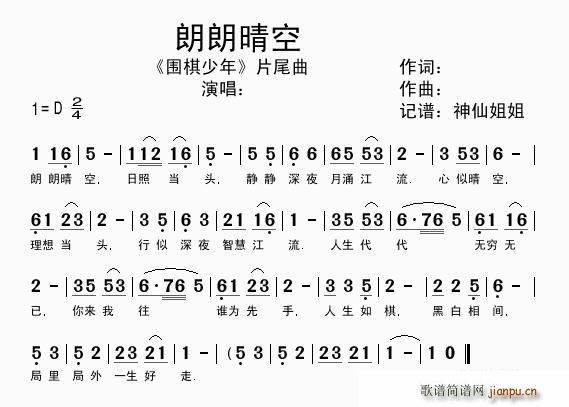 月洁 《围棋少年》简谱