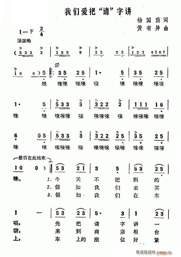 杨国荫 《我们爱把 请 字讲》简谱