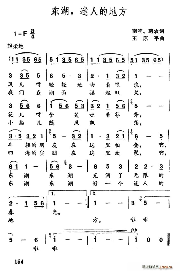 未知 《东湖 迷人的地方》简谱