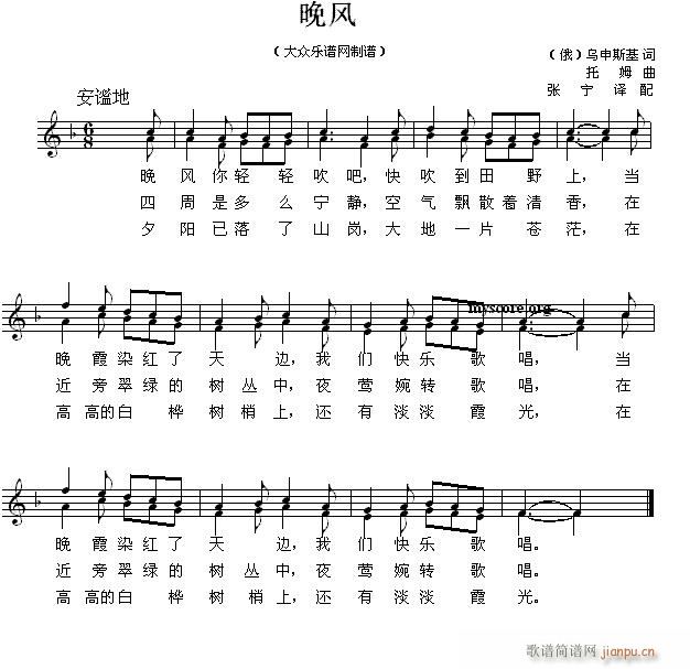 未知 《晚风（儿童歌曲）》简谱