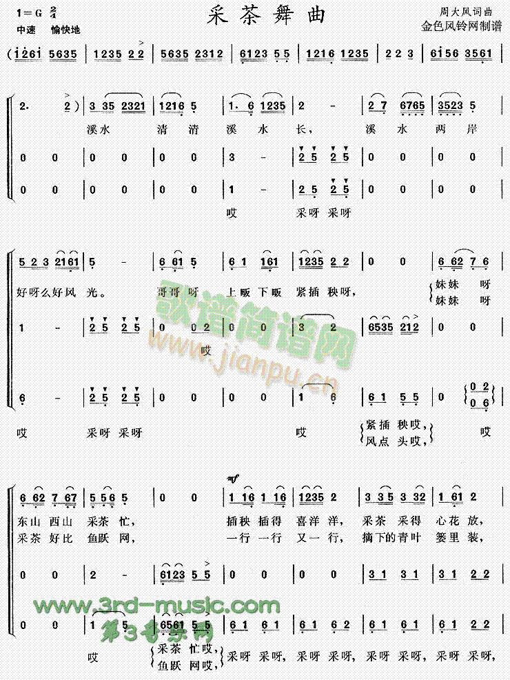 未知 《采茶舞曲[合唱曲谱]》简谱