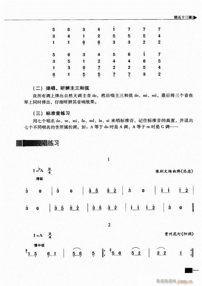 未知 《基本乐理视唱练耳基础教程241-300》简谱