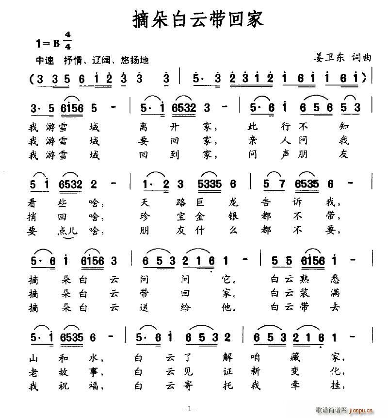 自由high天下 姜卫东 《摘朵白云带回家》简谱