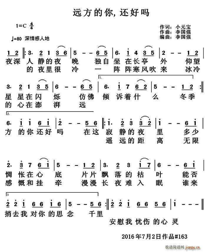 小元宝 《远方的你 还好吗》简谱