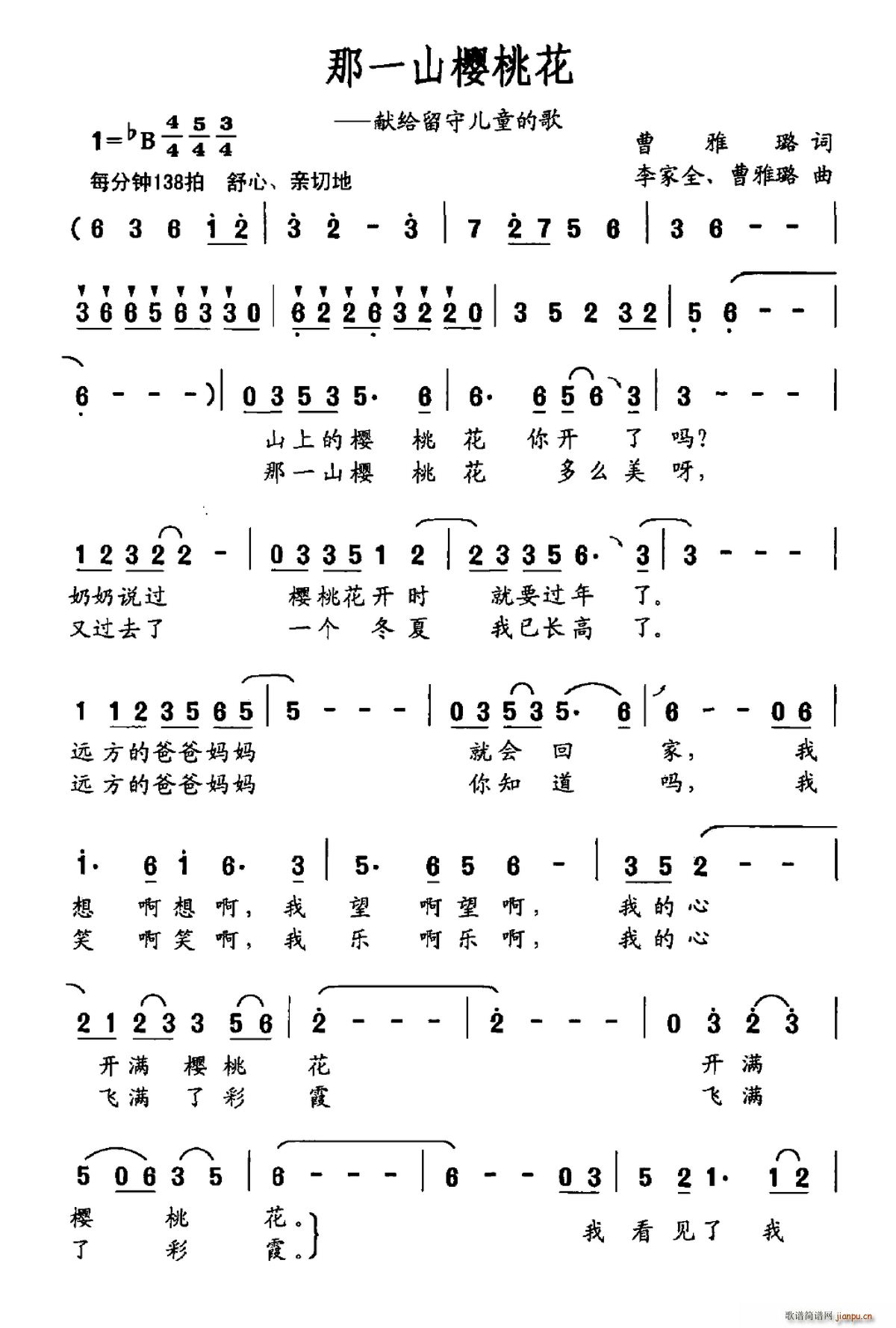 曹雅璐 《那一山樱桃花（献给留守儿童的歌）》简谱