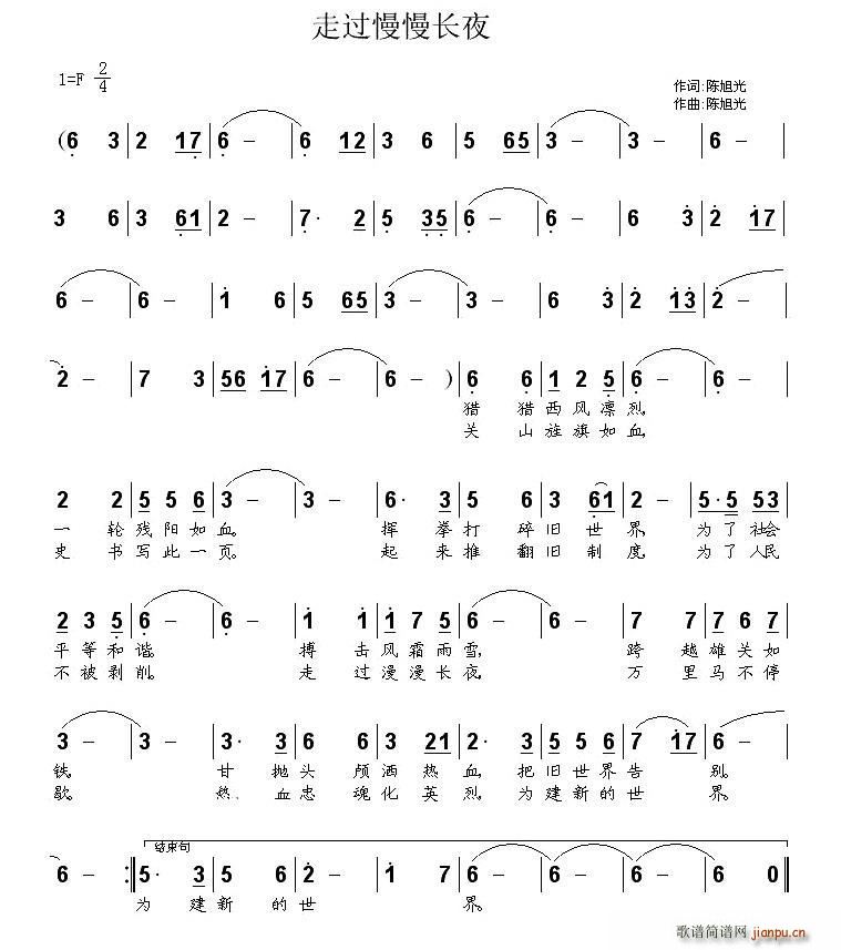 闫玉   陈旭光 《走过漫漫长夜》简谱