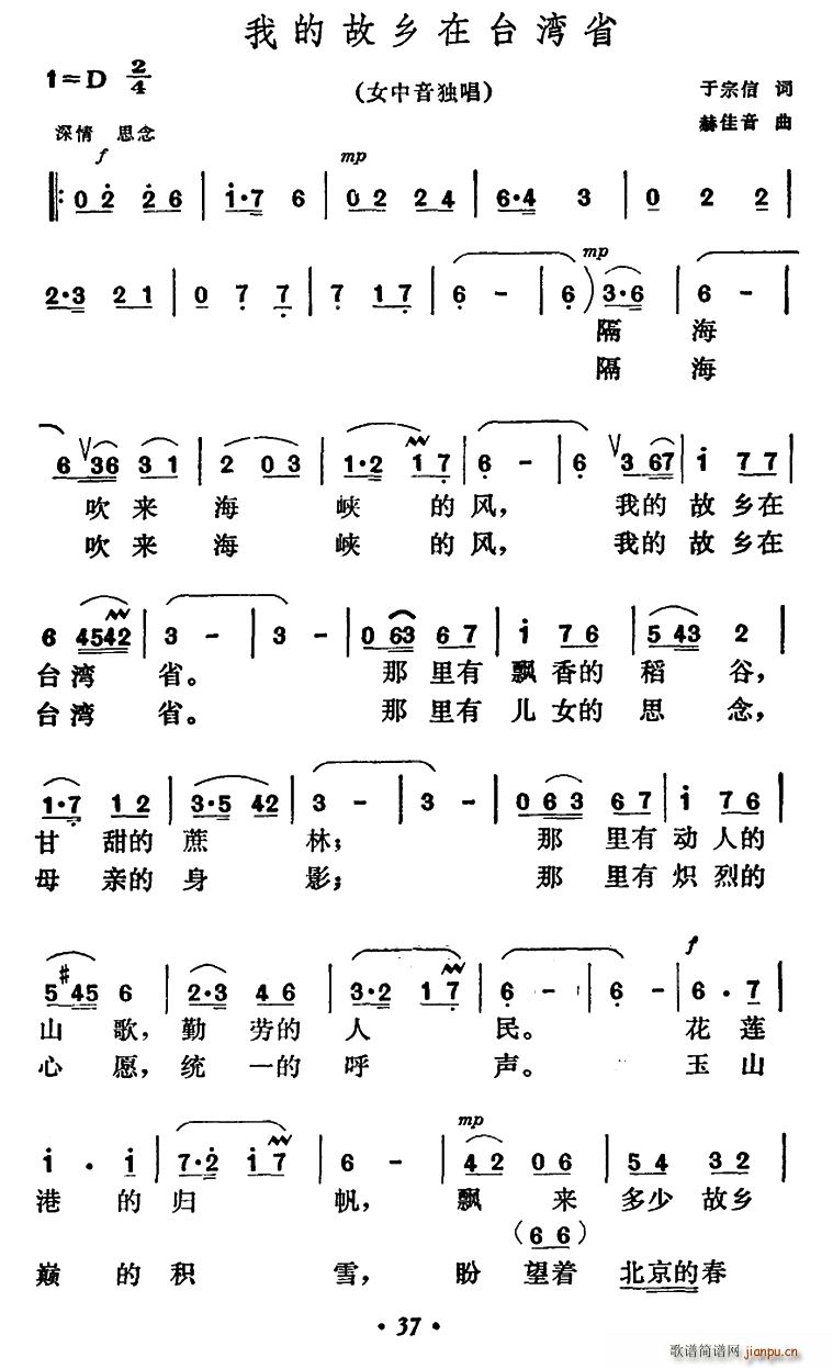 于宗信 《我的故乡在台湾省》简谱