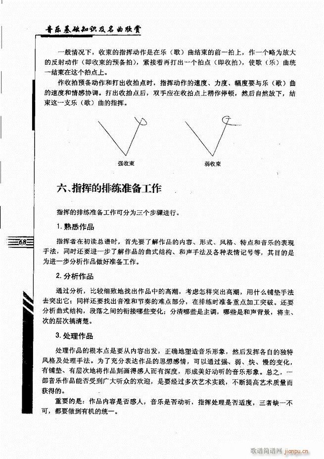 未知 《音乐基础知识及名曲欣赏61-120》简谱