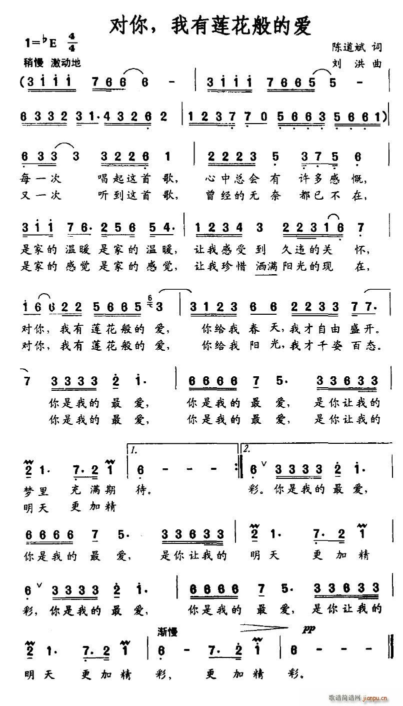 姚羽泉 陈道斌 《对你，我有莲花般的爱》简谱