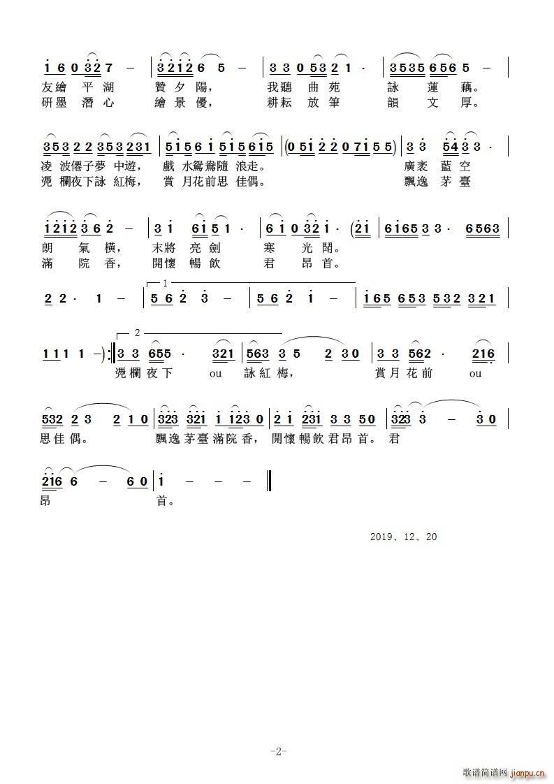 李大江 《詩雲摯愛酒温情》简谱