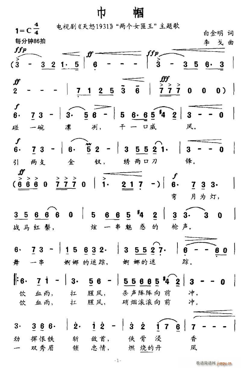 落泪的戏子 白金明 《天怒1931》简谱