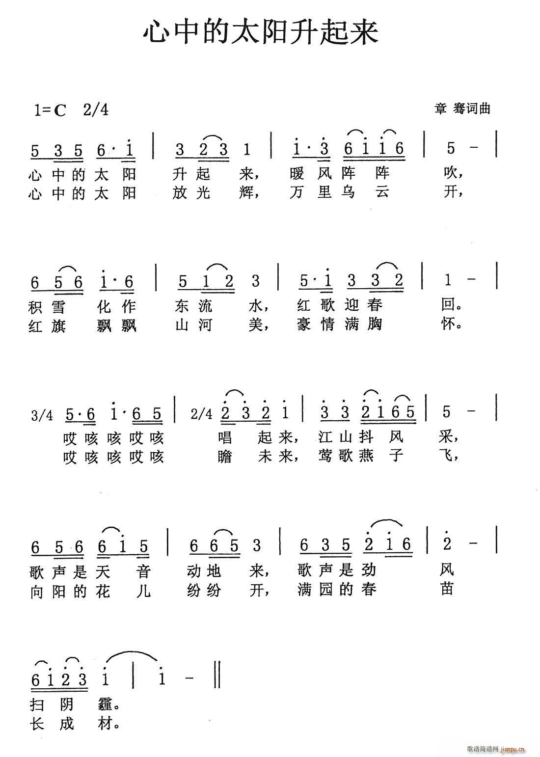 章骞 《心中的太阳升起来》简谱