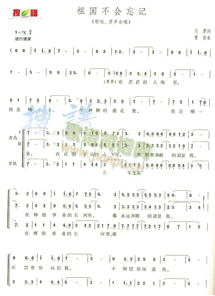 未知 《祖国不会忘记》简谱