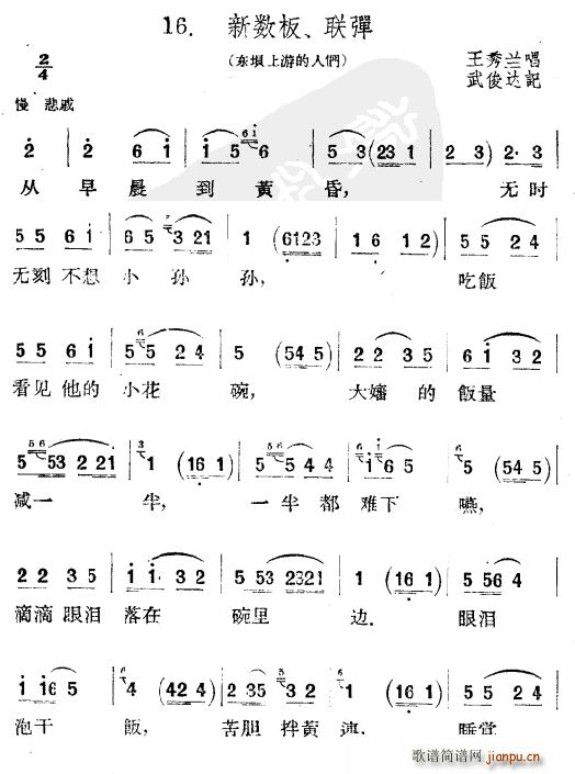 未知 《新数板、联弹》简谱