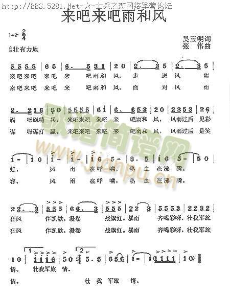 未知 《来吧来吧雨和风》简谱