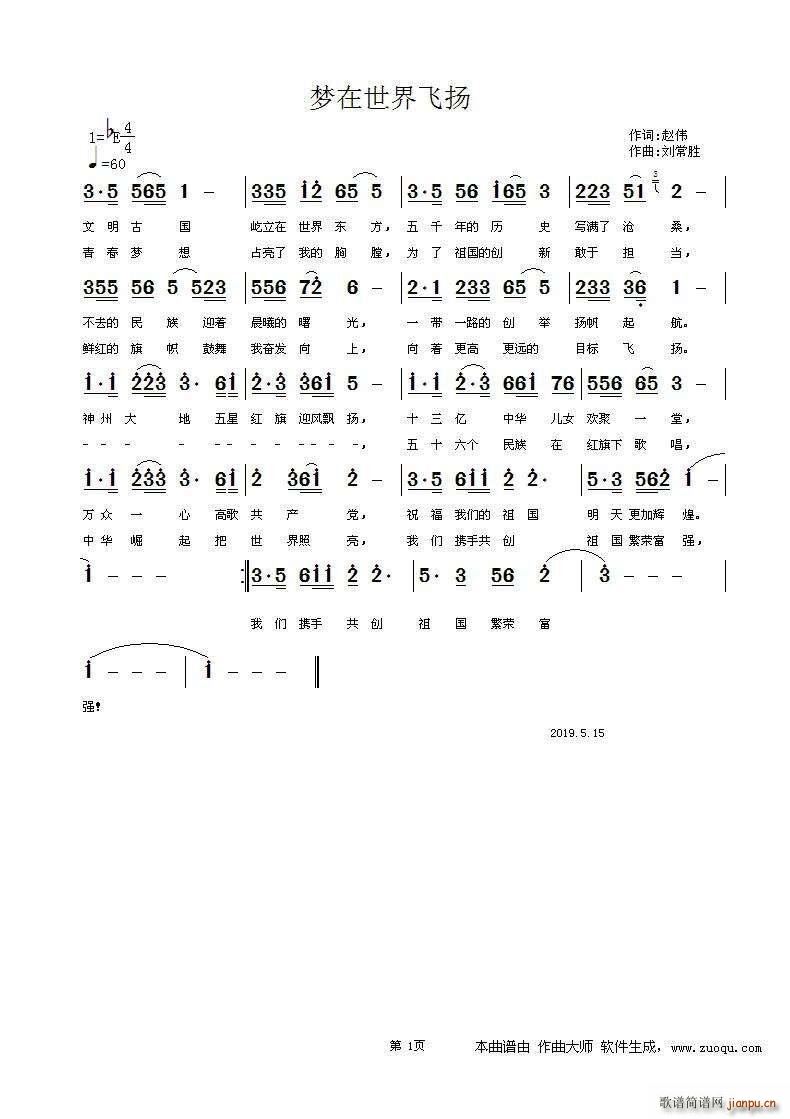 赵伟 《梦在世界飞扬》简谱