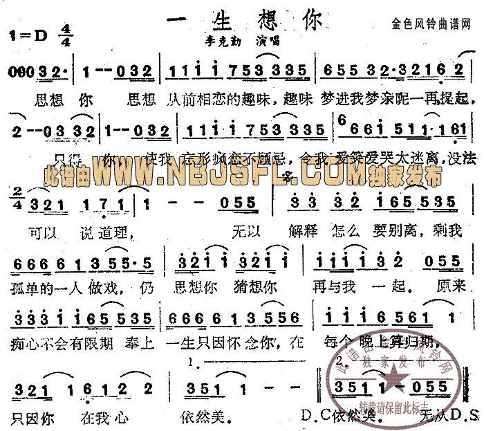 李克勤 《一生想你(粤语)》简谱