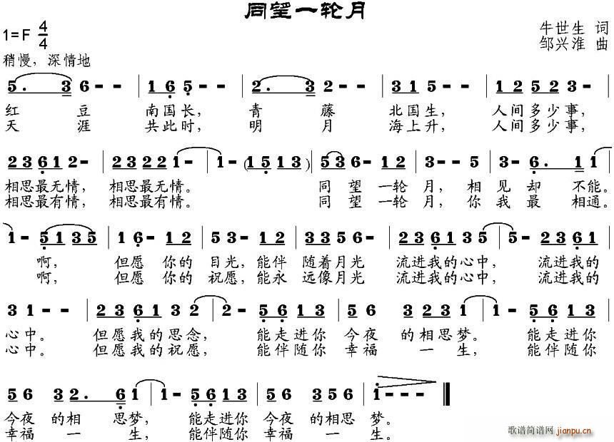 牛世生 《同望一轮月》简谱