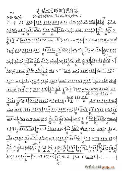 未知 《大探二 二进宫 李艳妃坐朝阳自思自想 怀抱着幼主爷把国执掌 唱谱》简谱
