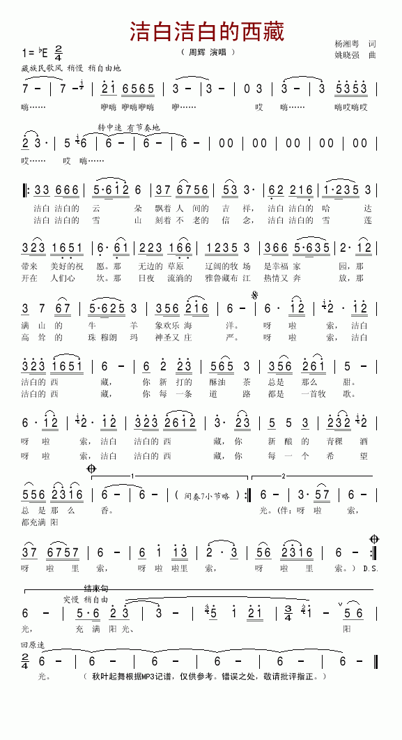 周辉 《洁白洁白的西藏》简谱