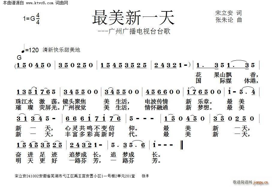 张朱论 宋立安 《最美新一天》简谱