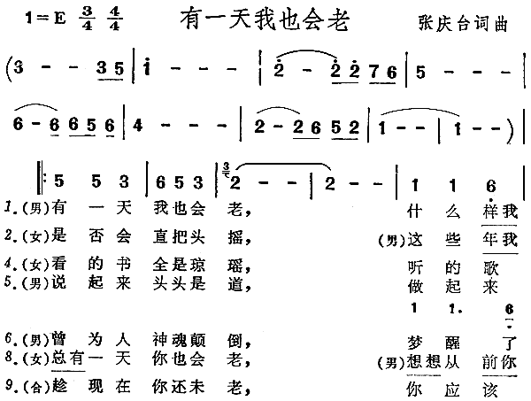 未知 《有一天我也会老》简谱