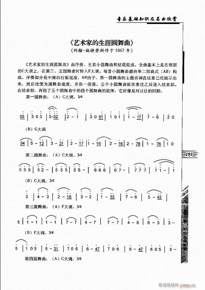 未知 《音乐基础知识及名曲欣赏181-240》简谱