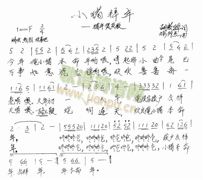 未知 《小猪拜年》简谱