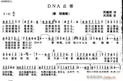 未知 《DNA 出错》简谱