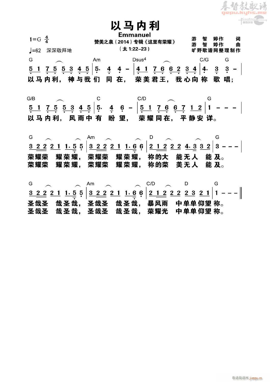 未知 《以马内利（官方谱）（和弦）》简谱