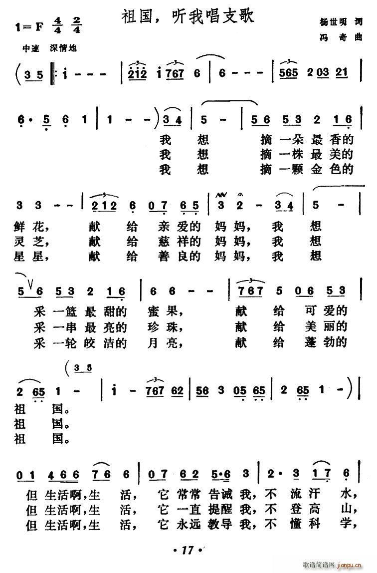 杨世明 《祖国 听我唱支歌》简谱