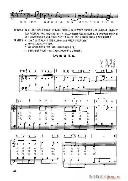 未知 《声乐 81-100》简谱