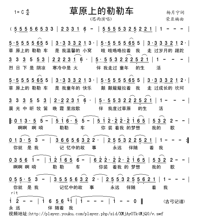 思雨 《草原上的勒勒车》简谱