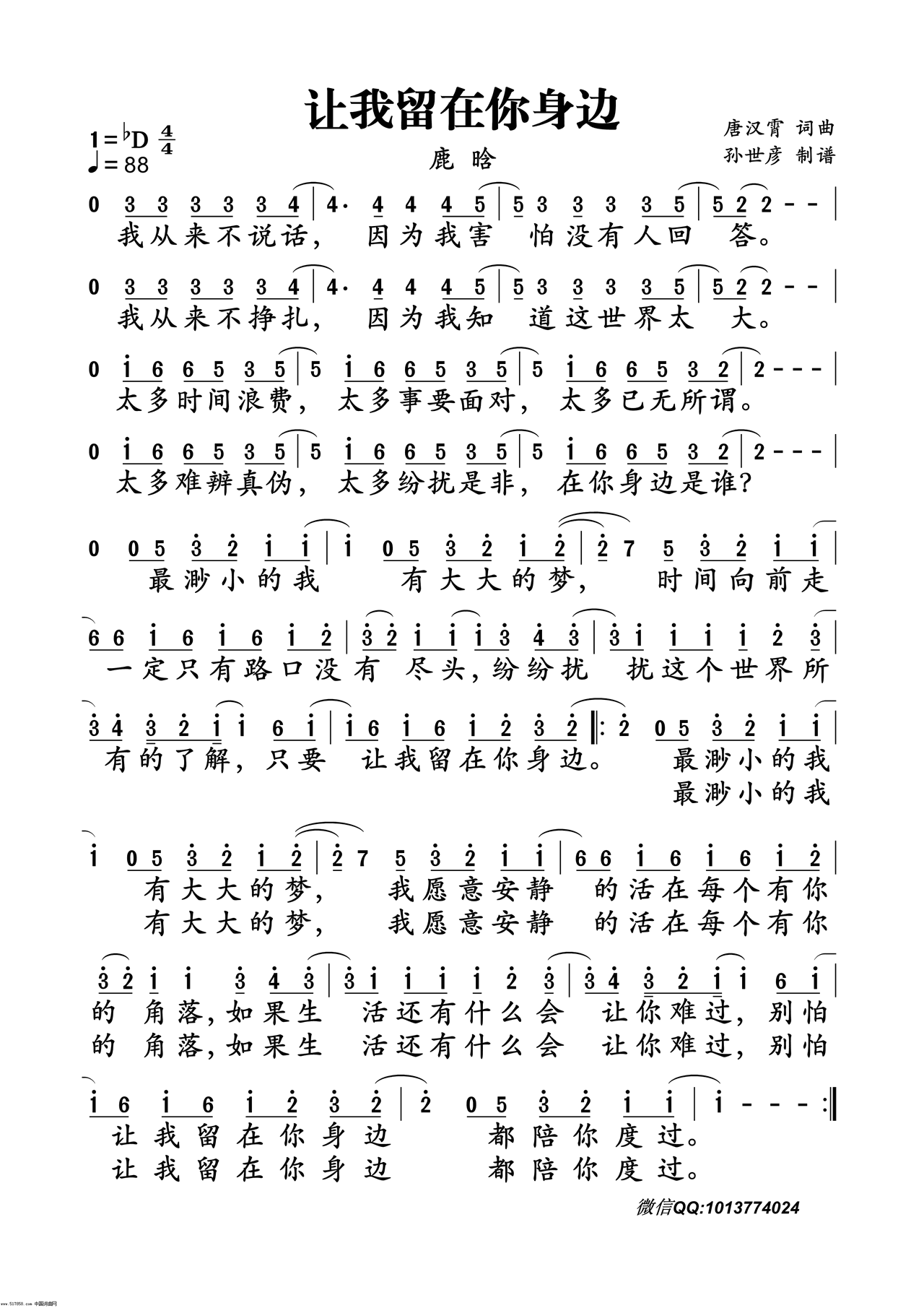 让我留在你身边吉他谱_陈奕迅_C调弹唱82%专辑版 - 吉他世界