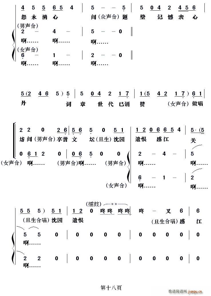 何华栈 蒋文瑞 《[粤剧] 沈园遗恨》简谱