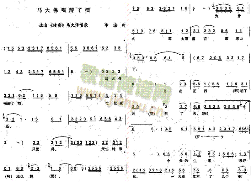 未知 《马大保喝醉了酒》简谱