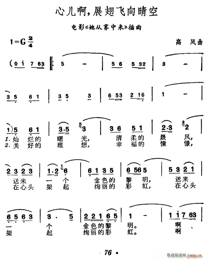 李谷一 《她从雾中来》简谱