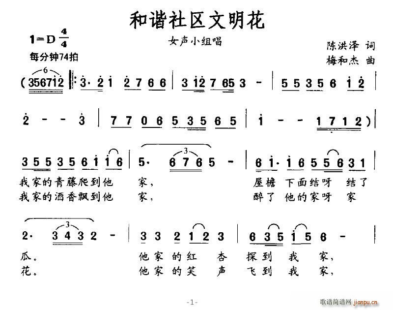 自由high天下 陈洪泽 《和谐社区文明花》简谱